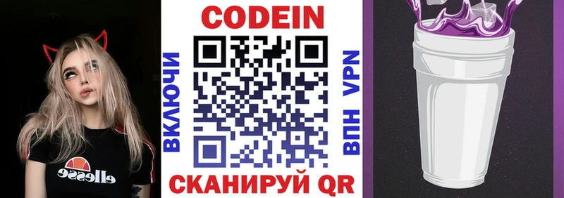 Кодеиновый сироп Lean напиток Lean (лин)  Верхоянск 
